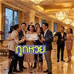 ถูกหวย